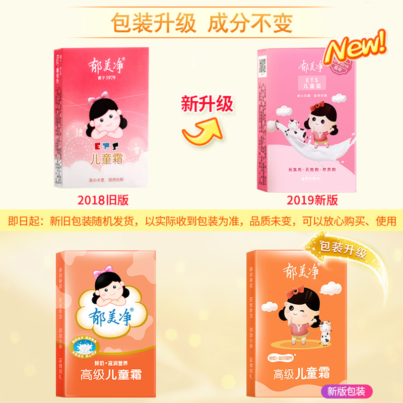 以实际收到包装为准,品质未变,可以放心购买,使用包装郁美净郁美净和
