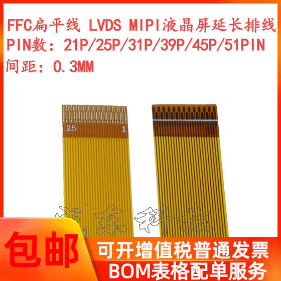 FFC FPC 소프트 케이블 LVDS MIPI LCD 화면 케이블 13P25P31P33P39P45P51P 0.3mm FFC FPC 소프트 케이블 LVDS MIPI LCD 화면 케이블 13P25P31P33P39P45P51P 0.3mm