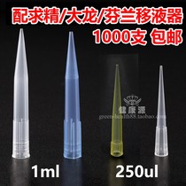 With fine Dragon Finnish pipette tip 1000ul200ul pipette head yellow 1000 can be invoiced
