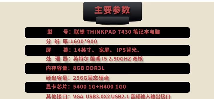 t430笔记本参数图片