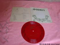 The vinyl record player uses Ma Lianliang to sing Peking Opera to play Dengzhou string Dragon Ball 33 turns 7 inch small film record old objects