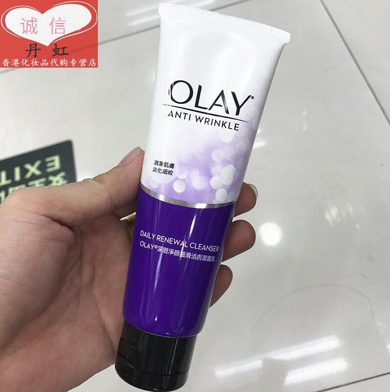 香港正品olay玉兰油 深层净颜细滑活肤洁面乳100g清洁提亮肤色