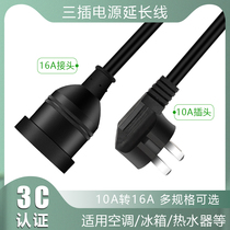 Air-conditioning water heater induction cooker conversion plug socket high-power three-hole 10a to 16a outdoor power extension cord