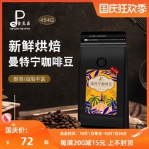 Fresh roasted Sumatran Mantin coffee bean powder AAA selection 454g coffee beans imported