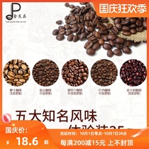 Coffee beans imported Blue Mountains Brazil Italy Mantningmocha trial kit experience wear default hair beans