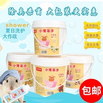 Hamster sand bath set Bath Bath sand shovel sterilization deodorant sand 1 5 kgg 2 5 KGT barrel