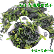 Small pet snacks Wannan green cabbage coarse fiber tone intestinal 100 grams