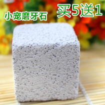 Chinchoro grinding stone rabbit grinding stone Dutch pig volcanic ash grinding stone square buy 5 Get 1