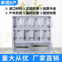 Outdoor rainproof meter box Transparent 8 single-phase electronic plug-in card prepaid eight-digit household meter box