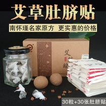 Nan Huaijin moxibustion navel patch bloating moisture heavy belly to remove moisture detoxification indigestion conditioning gastrointestinal cold