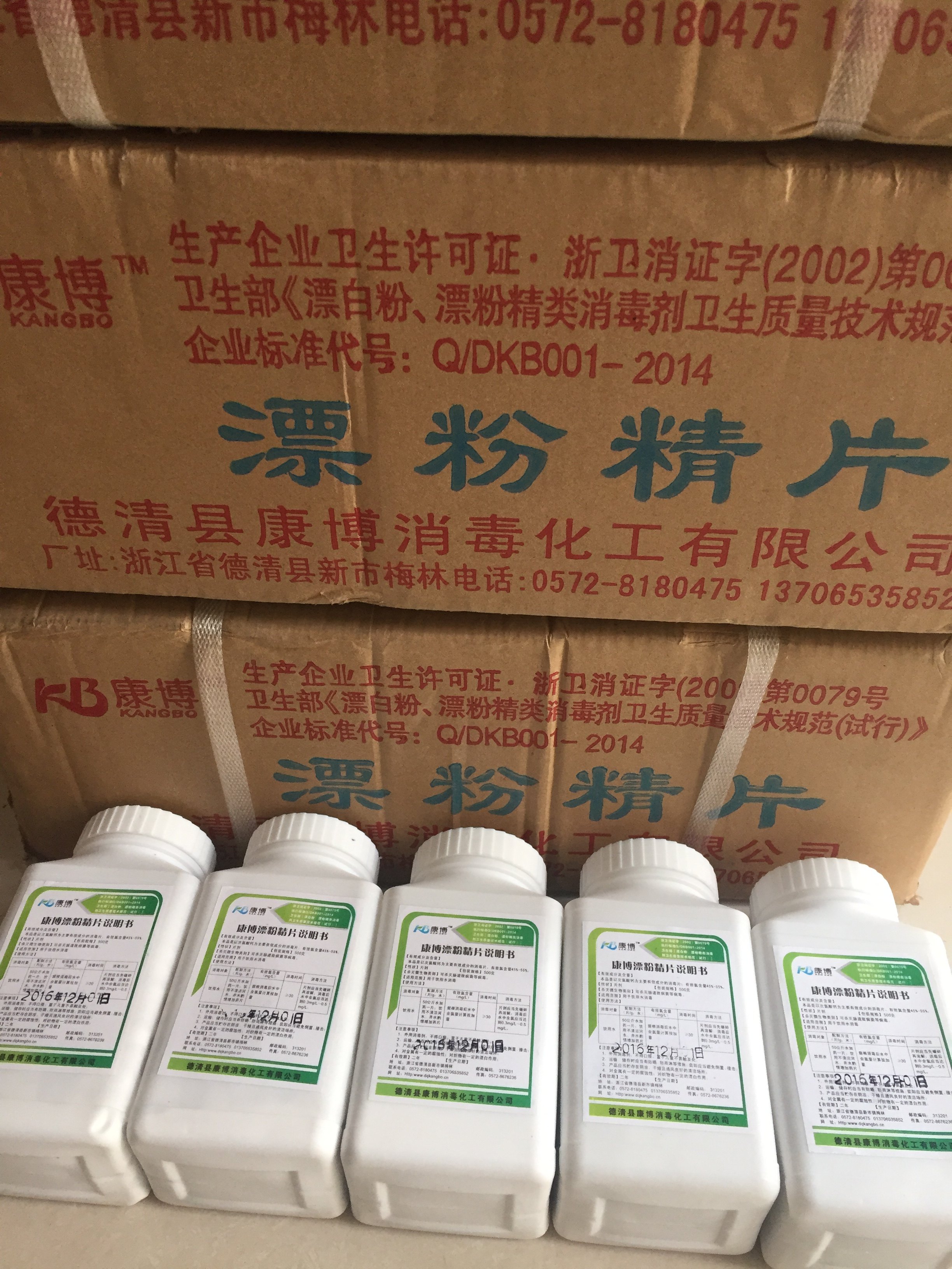 漂白片漂精片粉饮用水自来水井水地下水净化驱虫除异味消毒剂杀菌_双