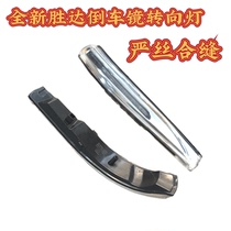 Adapt to Hyundai 13-16 new Shengda mirror turn signal lamp housing LED rearview mirror lampshade left and right accessories