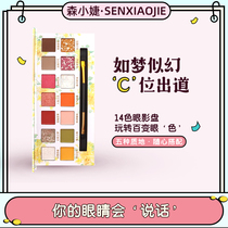 Sen Xiaojie Daisy 14-color eye shadow plate high-gloss blush one makeup disc matte beginner cheap pregnant women available