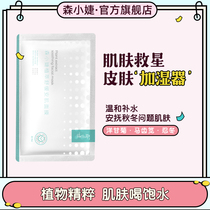 Sen Xiaojie plant soothing Ang muscle mask repair deep moisturizing and moisturizing pass 5 pieces (4 boxes more cost-effective)