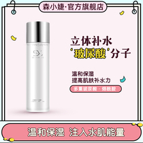 Sen Xiaojie multiple hyaluronic acid toner woman soothing moisturizing hydrating water shrink pores refreshing skin care 120ml