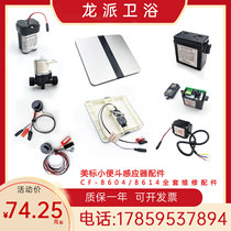 Suitable for American standard urinal sensor accessories infrared switch CF8604 panel solenoid valve sensor head electric eye