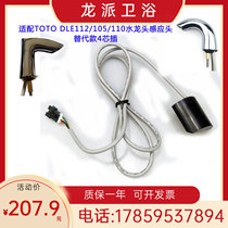 Adapted TOTO induction faucet accessories repair electric eye probe induction switch DLE112 113 105 110