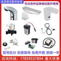 Adapted beauty mark induction tap accessories solenoid valve 8800 8601 8506 electric eye probe battery case transformer