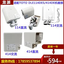 Adapting TOTO induction faucet DLE114DE 414DE function part water plug solenoid valve AC DC control box