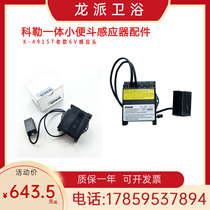 Adapting Kohler K-4915-T urinal Urinal Urinal Sensor Accessories New and Old Induction Window Electric Eye Probe Switch