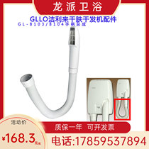 GLLO jelly GL-8101 8102 hair dryer telescopic pipe blowing pipe 8103 8104 blowing pipe