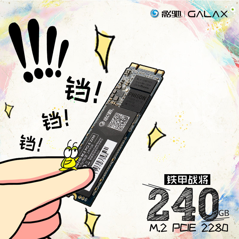 影驰 M.2 240 NVME PCIE笔记本台式机SSD固