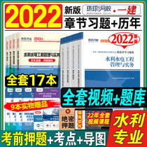 Global Net School's new version of the 2022 first-level architect selected chapter test question exam questions for the year-on-year test questions simulation water conservancy and hydropower professional full set of 2022 test questions for the first-in-class book library test questions dam