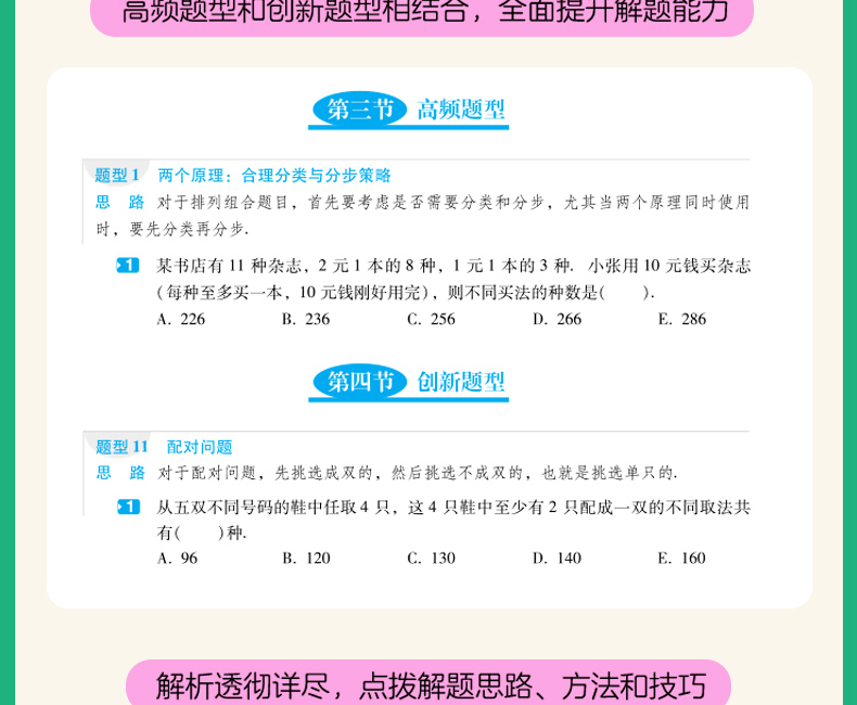 机工版2022陈剑顿悟精练1000题赵鑫全逻辑一点通数学mba考研教材mpa