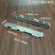 Aluminum alloy doors and windows stainless steel double pulley guide roller adjustable 12 5*20 ground wheel long Strip wheel