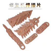 Sheet metal repair shaping mesocomputer welding sheet triangular key type OT sheet round multi-flower spot welding copper plated gasket