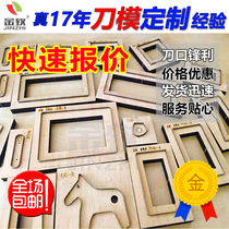 Jinzhi laser knife mold custom-made handmade leather leather round mobile phone shell version cut material wood acrylic doll