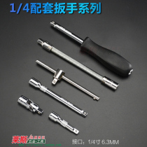 1 4 socket wrench long and short connecting rod Small universal soft connecting rod 1 4 slide rod Small black handle socket wrench