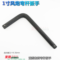 1 inch 25mm Heavy sleeves Bend Rod Sub Wind Gun Sleeve Pull Rod Sub-Bend Rod L Type Wrench Lever