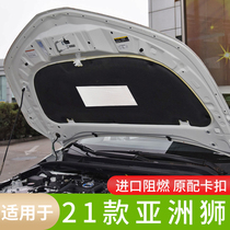 Suitable for Toyota 21 Asian lion front cover sound insulation cotton engine hood trunk top heat insulation Cotton
