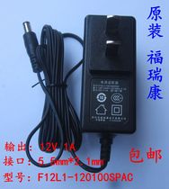 Original Fu Ruikang 12V1A power adapter F12L1-120100SPAC router light cat power supply