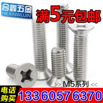 (M3M4M5M6)304 stainless steel cross countersunk head screw fastening machine wire switch screw M5 flat head screw