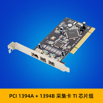 PCI 1394B card PCI to 1394 acquisition card TI dual chip DV HD video acquisition card sound card