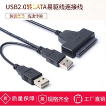 USB2 0 turn SATA sata transfer usb easy drive line SSD hard disk data line 2 5 inch hard disk connection
