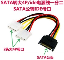 SATA to large 4pin IDE power reversal line SATA power cord one turn two SATA turn IDE reverse line