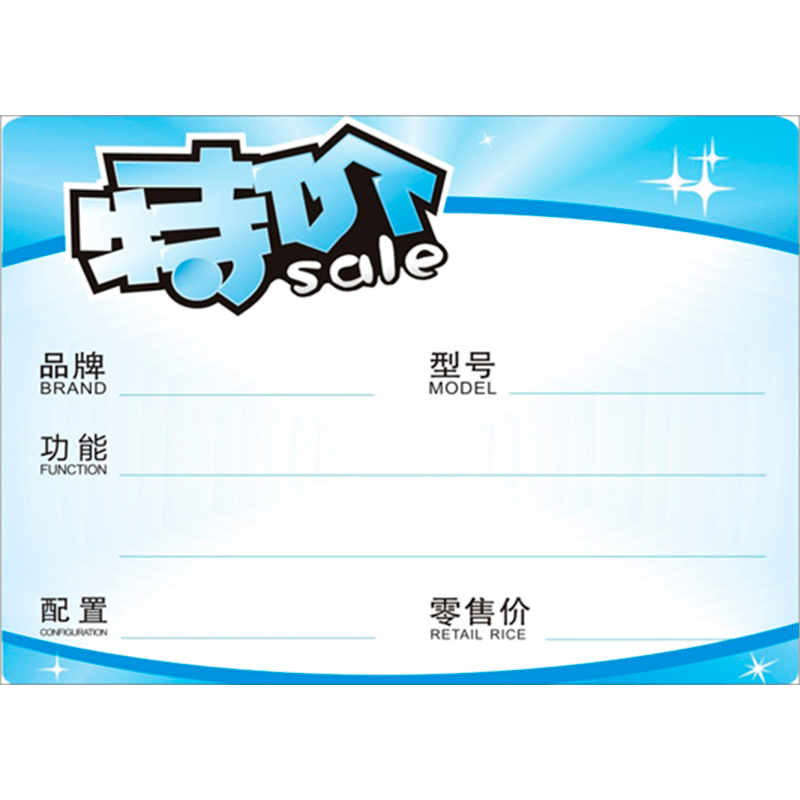 功能牌标价牌标价签 功能介绍牌/产品价格宣传品_7折现价9元