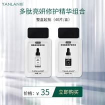 Yan Lan Xi polypeptide bright repair essence combination trial kit experience skin care products sample travel pack 40 bags