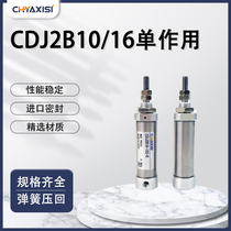 Single acting mini cylinder spring back CDJ2B16 10-15 20 30 45 50 75 100 125SB