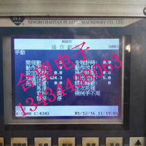 SP17Q001 Haitian injection molding machine special display New display warranty for one year Ready-to-use