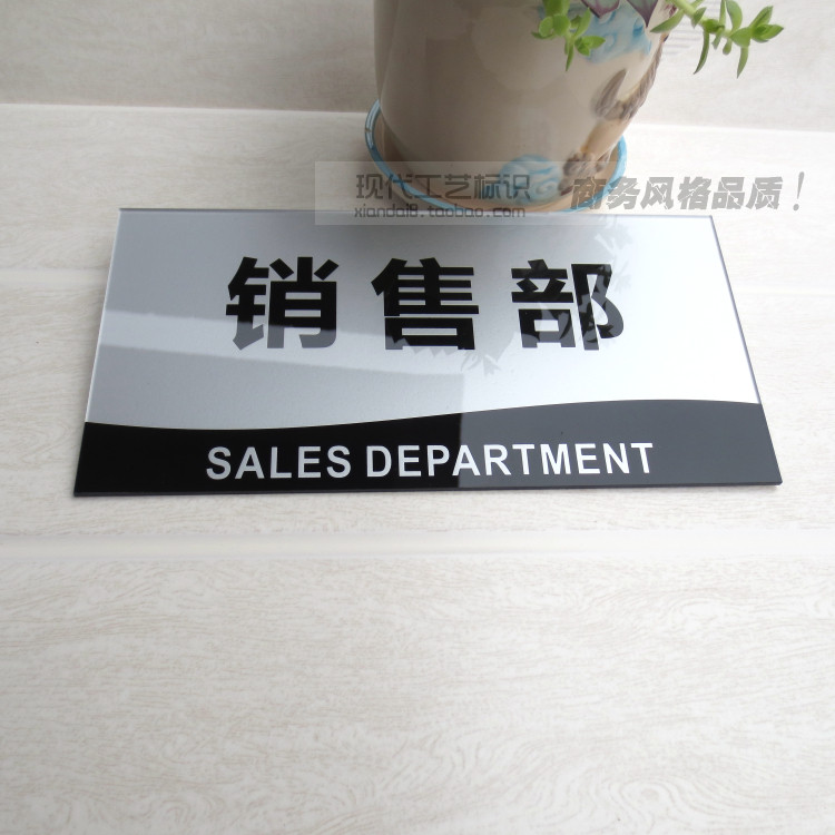 厂长室生产部办公门牌质检销售部工程研发设计部标识牌操作间门贴