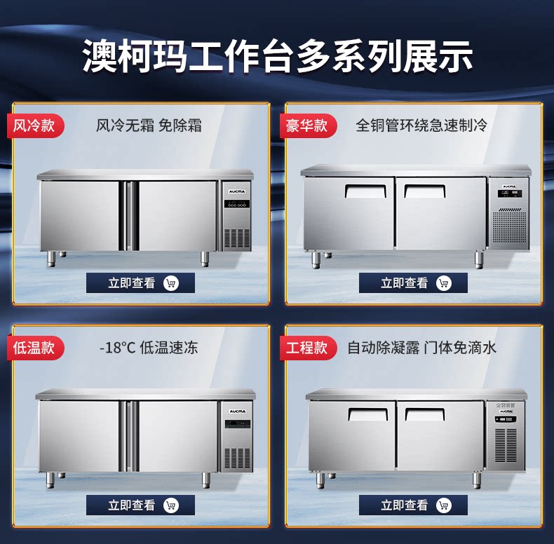 Торговый рефрижератор 澳柯玛工作台冰柜-18℃平台冷柜操作台冰箱商用制冷商业双门雪柜 Aucma
