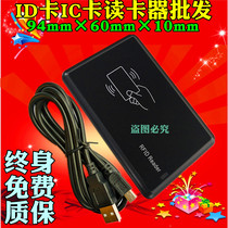 R20XD XC-usb rfid card reader Access Card Issuer id Card ic card M1 Card Dual-frequency photo card swiping card