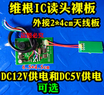 Embedded Wegan 26 34id card IC card M1 card second generation card reading head bare board gate parking lot embedded module