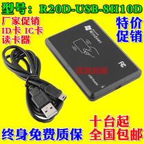 R20D-USB-8H10D ID card IC card M1 card access control card reader card issuer hex ten-digit card number