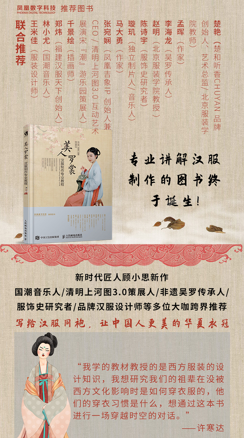 Książki Hanfu - wprowadzenie do projektowania, cięcia i produkcji - fotografia artystyczna - Wianko - 1