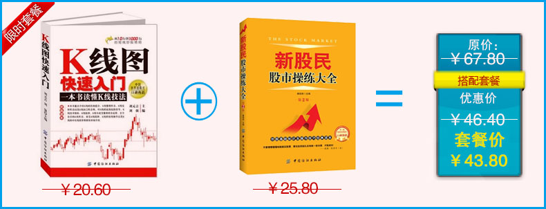K线图快速入门(一本书读懂K线技法) 股票零基
